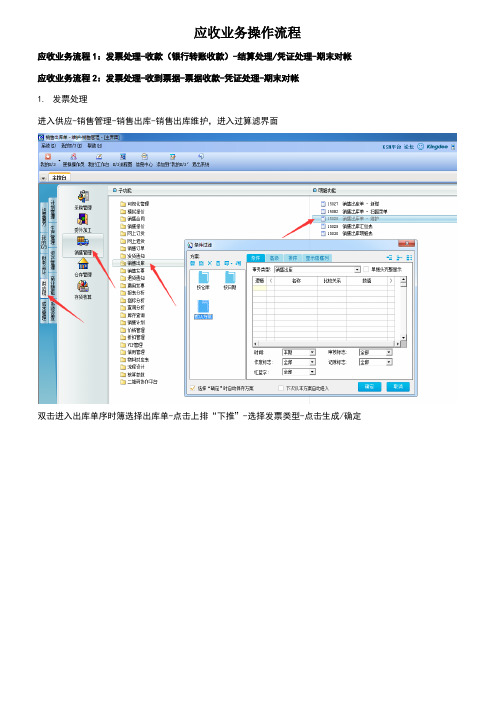 金蝶k3应收业务处理