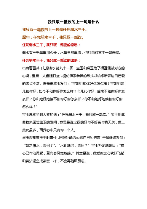 我只取一瓢饮的上一句是什么