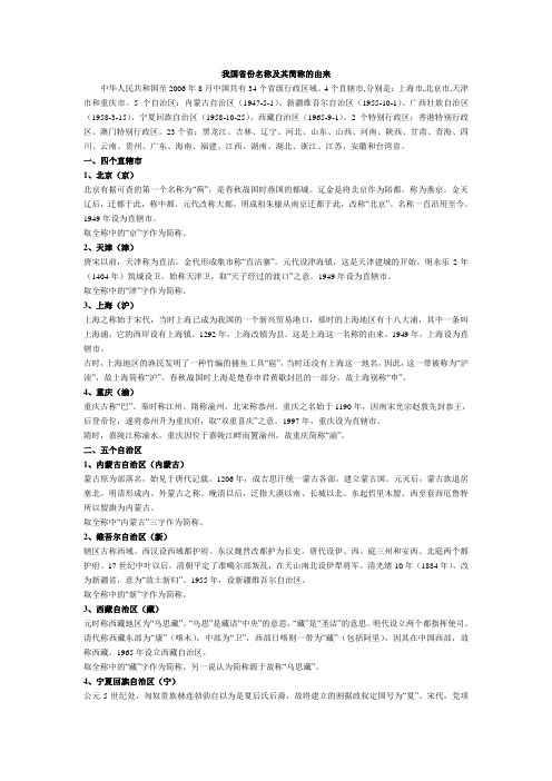 我国省份名称及其简称的由来