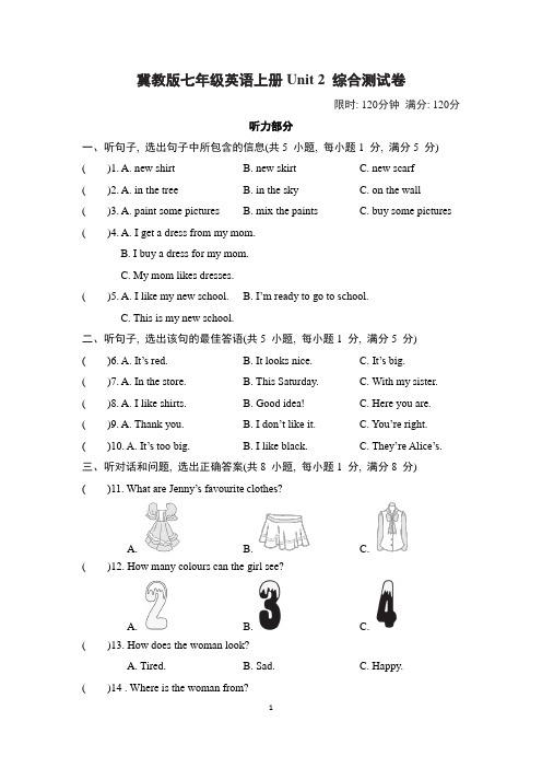 冀教版七年级英语上册Unit 2 综合测试卷含答案