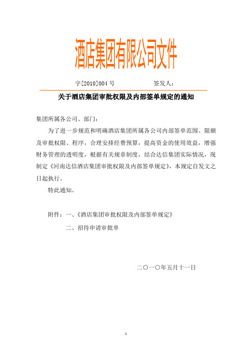 集团财务审批权限及内部签单制度