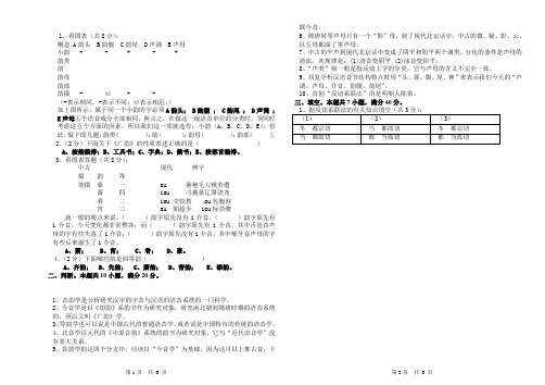 音韵学试题