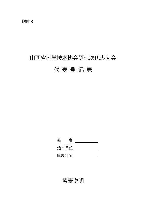 山西省科学技术协会第七次代表大会