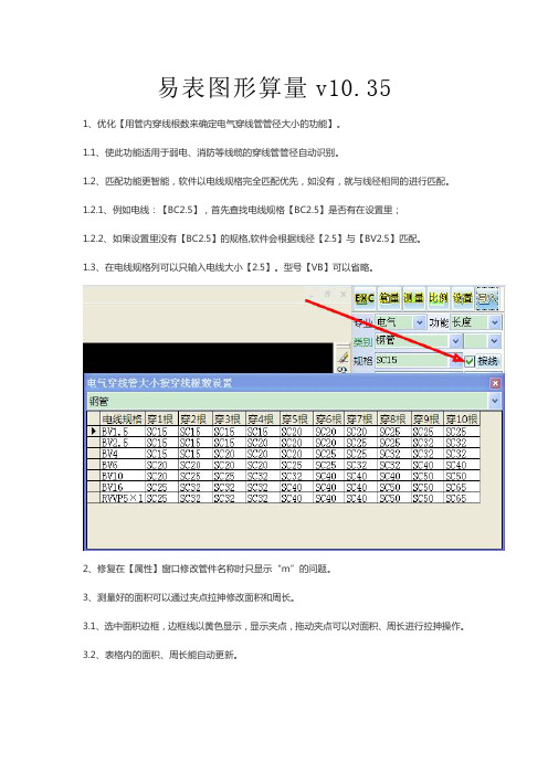 易表图形算量v10.35