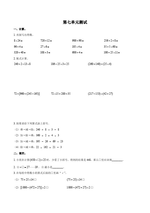 (苏教版)小学数学四年级上册 第七单元测试试卷03及答案