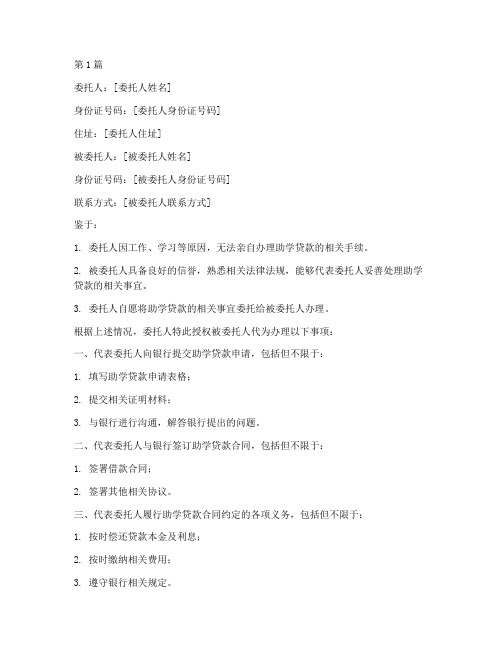 助学贷款受理委托书(3篇)
