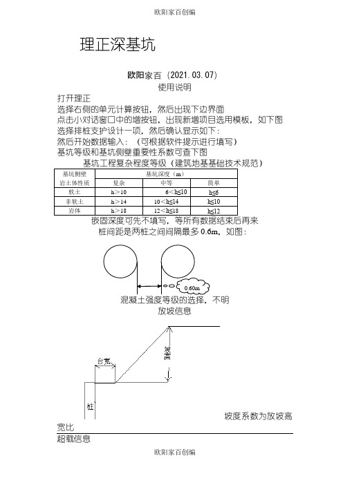 理正深基坑使用说明之欧阳家百创编