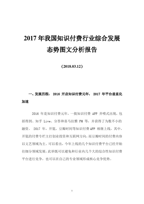 2017年我国知识付费行业综合发展态势图文分析报告