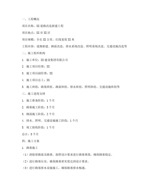 道路改造新建工程施工方案