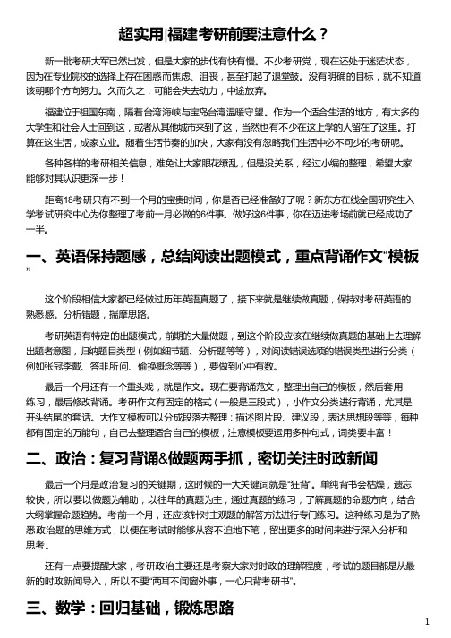 福建考研前要注意什么_考研需要注意什么_考研需要注意什么_考研需要注意什么_新东方在线