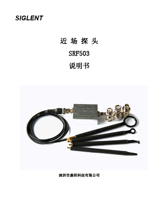 近场探头用户手册pdf