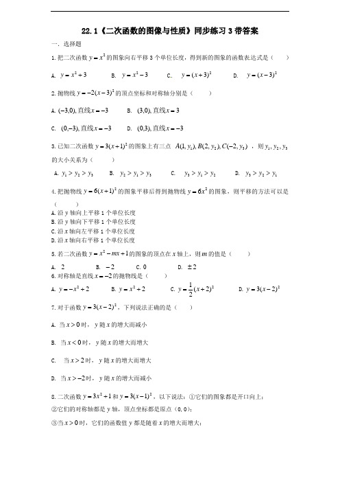 九年级数学上册《二次函数的图像与性质》同步练习3 含答案