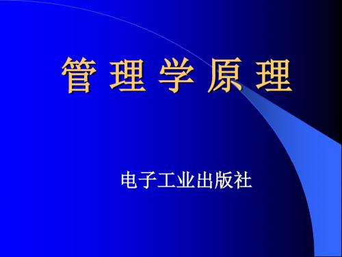 第九章 领导行为基础.