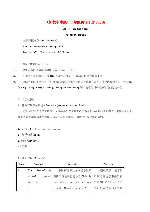 二年级英语下册 unit4 Lesson1教案 沪教牛津版