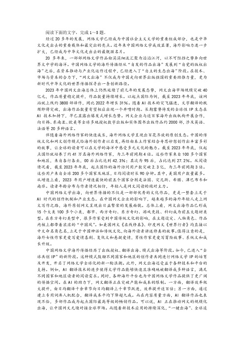 【名师讲题】“简要概括中国网络文学海外传播的现状”非连续性文本阅读训练及答案