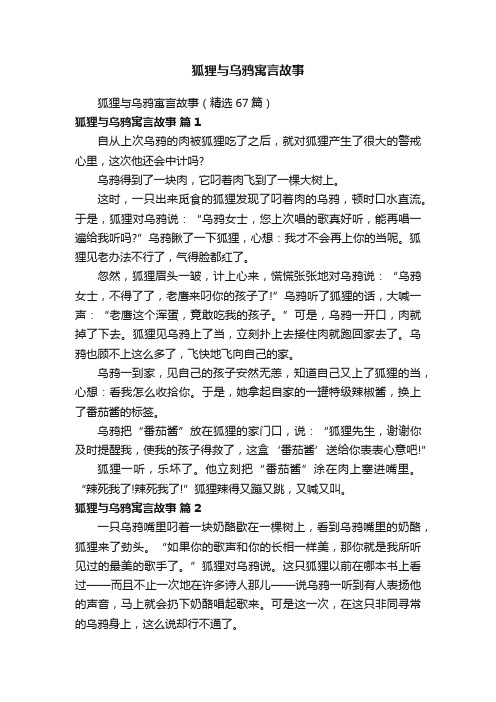 狐狸与乌鸦寓言故事