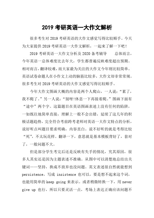 2019考研英语一大作文解析