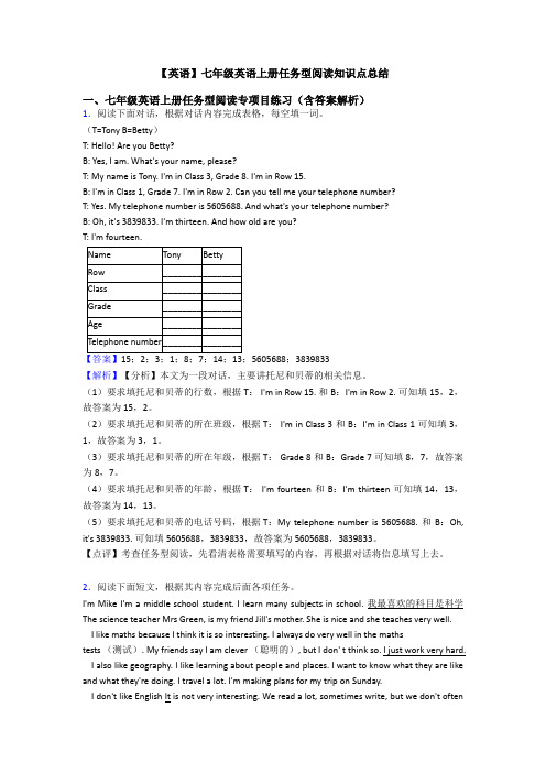 【英语】七年级英语上册任务型阅读知识点总结