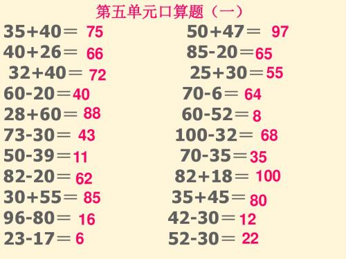 2016-2017年最新北师大版小学数学二年级下册第四册第五单元练习(一)(精品资料)