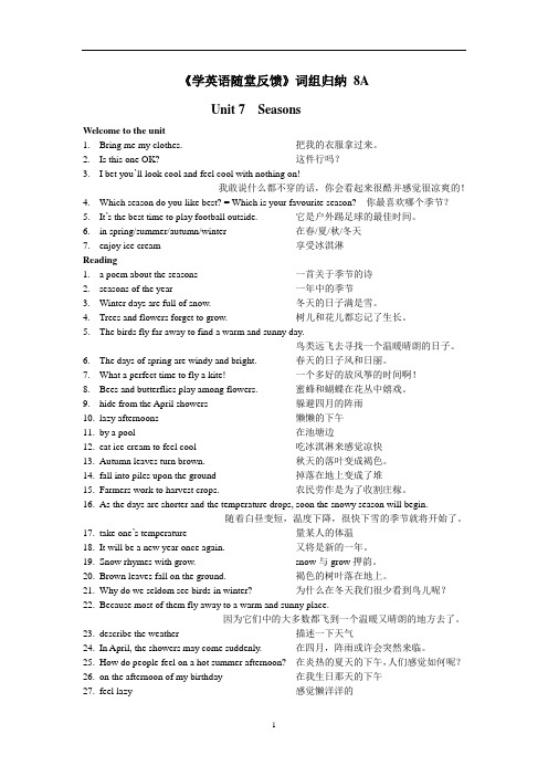 8A U7学英语随堂反馈词组背诵篇