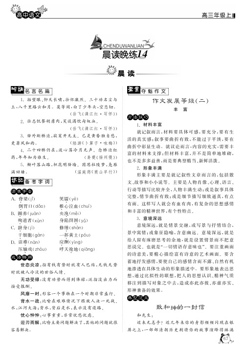 2015年高中语文 晨读晚练14(pdf)新人教版必修5