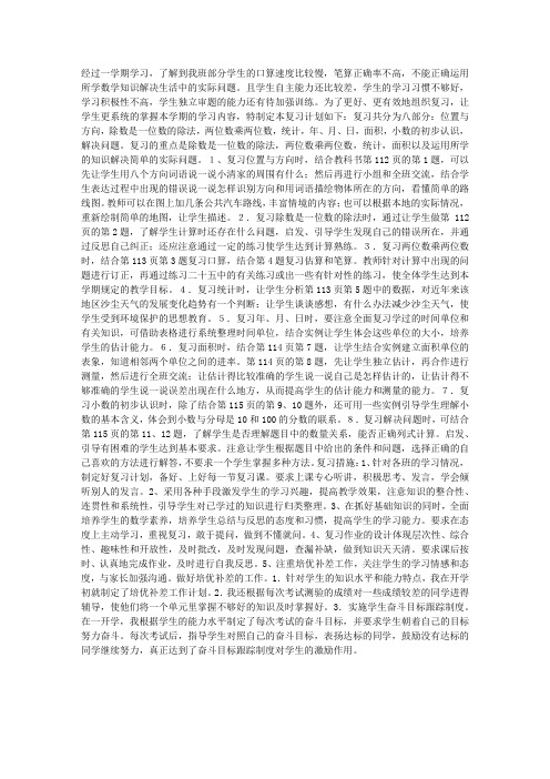 数学计划总结-人教版小学三年级数学下册期末复习计划