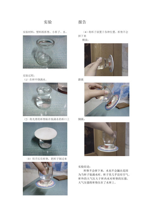 纸片托水实验