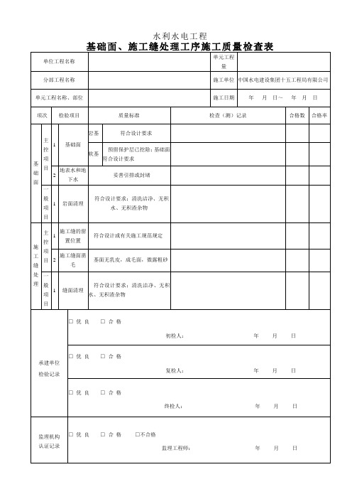 混凝土三检表