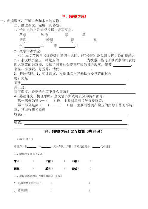 香菱学诗导学案(九年级语文)a