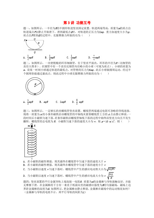 江苏专版2020届高考物理第二轮复习_第3讲：功能互考同步习题(含答案)