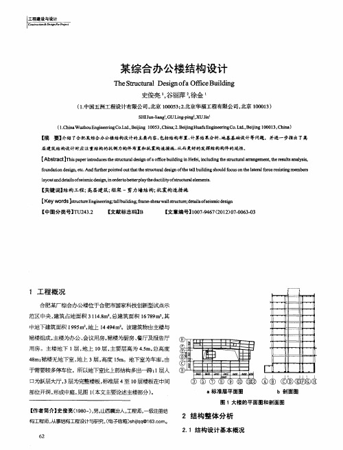 某综合办公楼结构设计