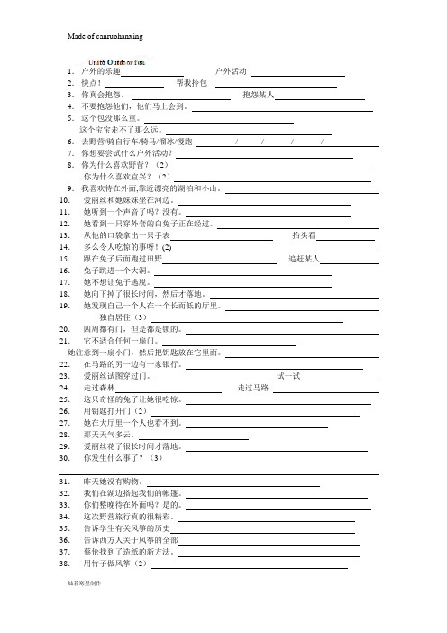 牛津译林版英语七下词汇默写：Unit6Outdoorfun(学生用)