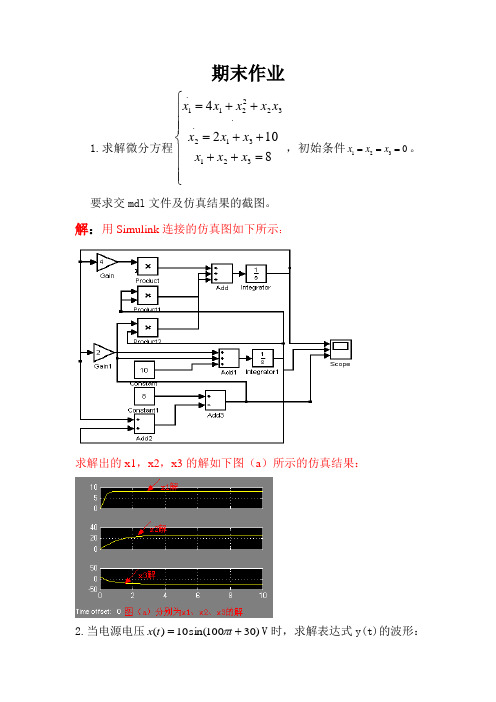 (完整版)MATLABS函数的调用实例