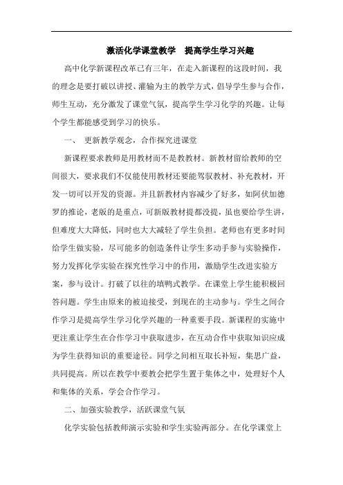 激活化学课堂教学  提高学生学习兴趣