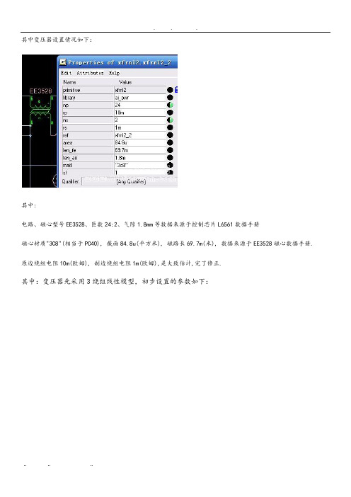 Saber变压器设计参数