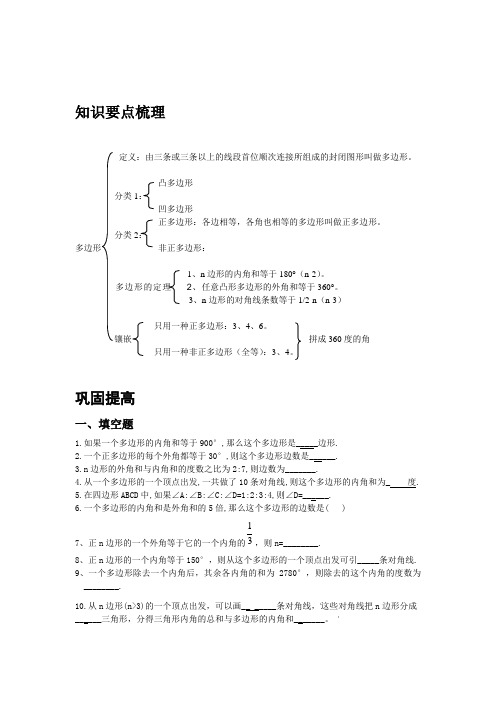 多边形边角关系(经典)