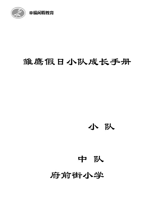 小队成长手册课件