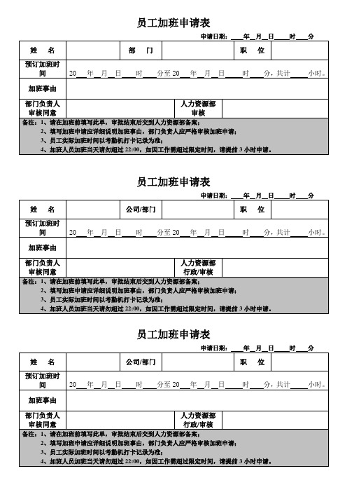 公司员工加班申请表-加班申请单通用模板