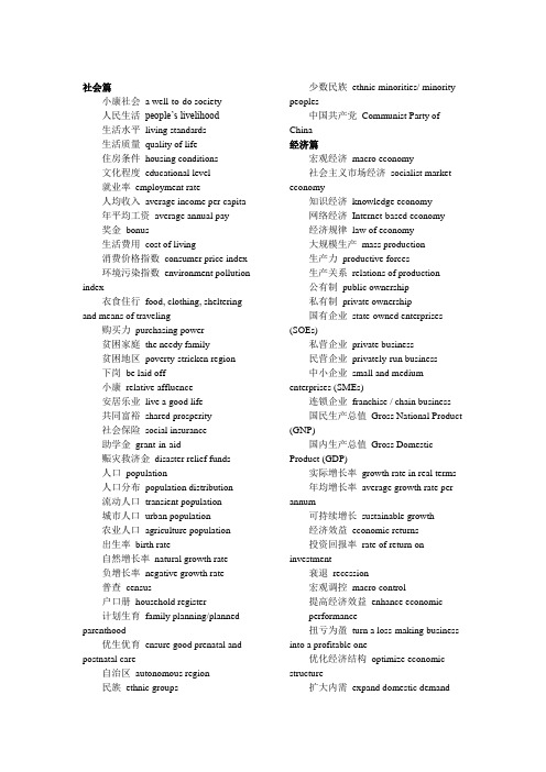 (完整版)大学英语六级翻译高频词汇