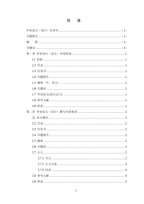 【优秀毕设】毕业设计报告样式