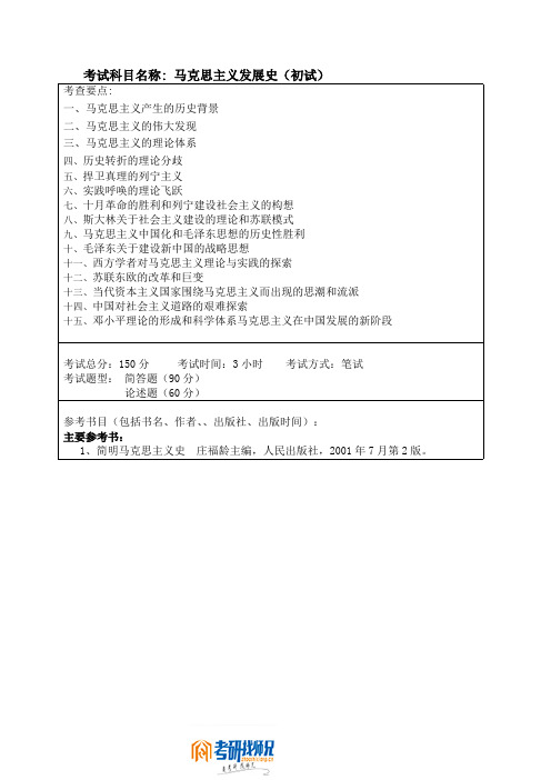 哈尔滨工程大学思想政治教育2009考试大纲