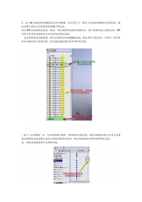 完整版SolidWorks画魔方