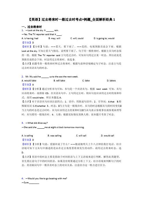 【英语】过去将来时一般过去时考点+例题_全面解析经典1