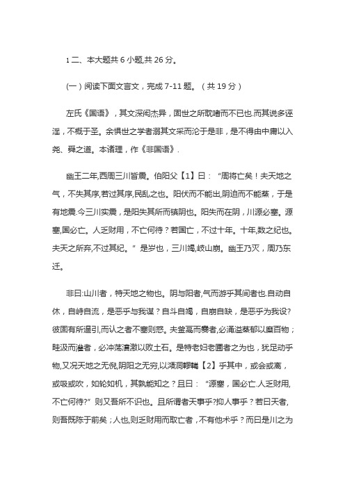 2019北京高考语文文言文答案详解