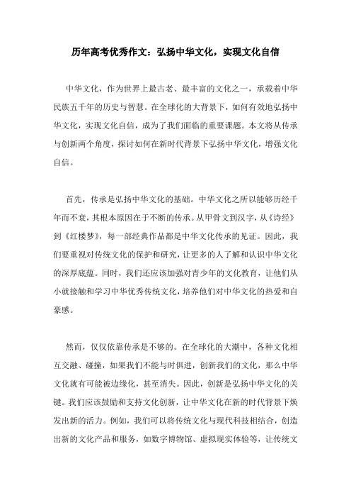 历年高考优秀作文:弘扬中华文化,实现文化自信