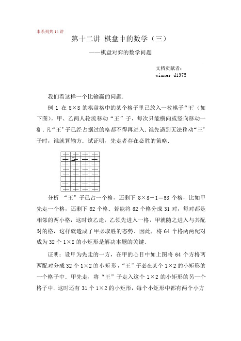 华罗庚学校数学教材(六年级上)第12讲_棋盘中的数学(三)