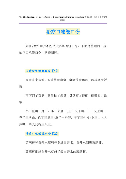 治疗口吃绕口令