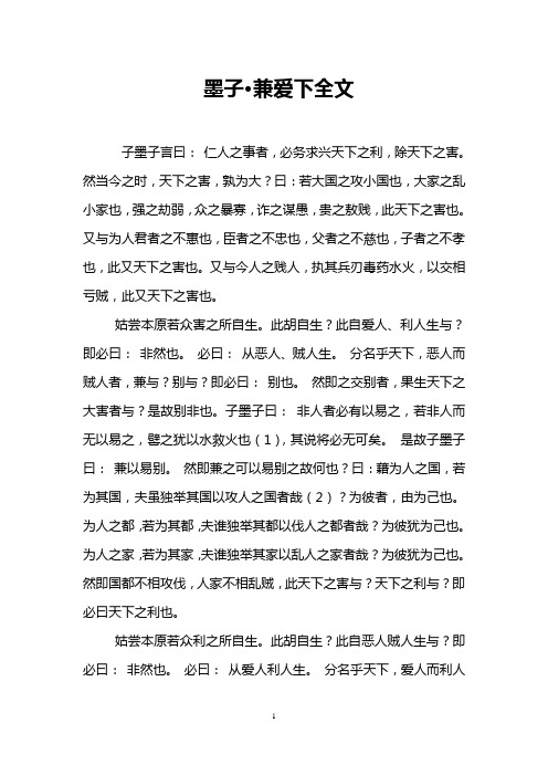 墨子·兼爱下全文