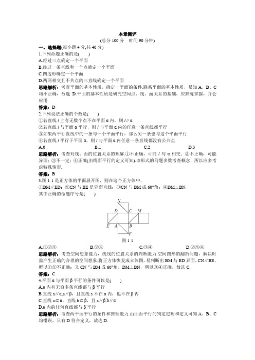 2017-2018学年苏教版必修2 第一章立体几何初步 单元测试2