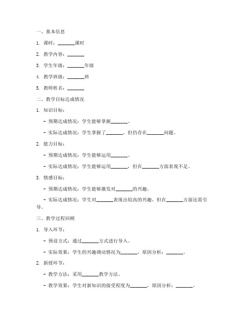 万能课堂教学反思模板